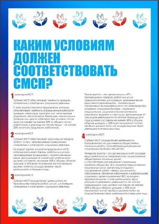 СТАТУС СОЦИАЛЬНОГО ПРЕДПРИЯТИЯ: КАК ПОЛУЧИТЬ И КУДА ОБРАЩАТЬСЯ СТАТУС СОЦИАЛЬНОГО ПРЕДПРИЯТИЯ: КАК ПОЛУЧИТЬ И КУДА ОБРАЩАТЬСЯ