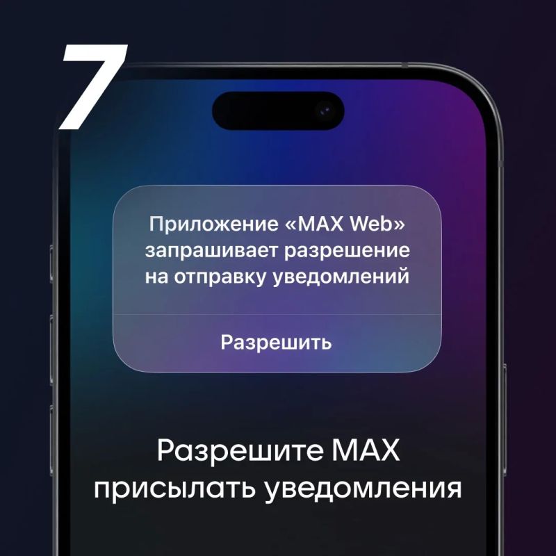 Хотите быть всегда на связи в MAX? Настраиваем уведомления на iOS! Хотите быть всегда на связи в MAX? Настраиваем уведомления на iOS!
