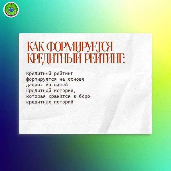 Что такое кредитный рейтинг и как он влияет на получение кредита? Что такое кредитный рейтинг и как он влияет на получение кредита?