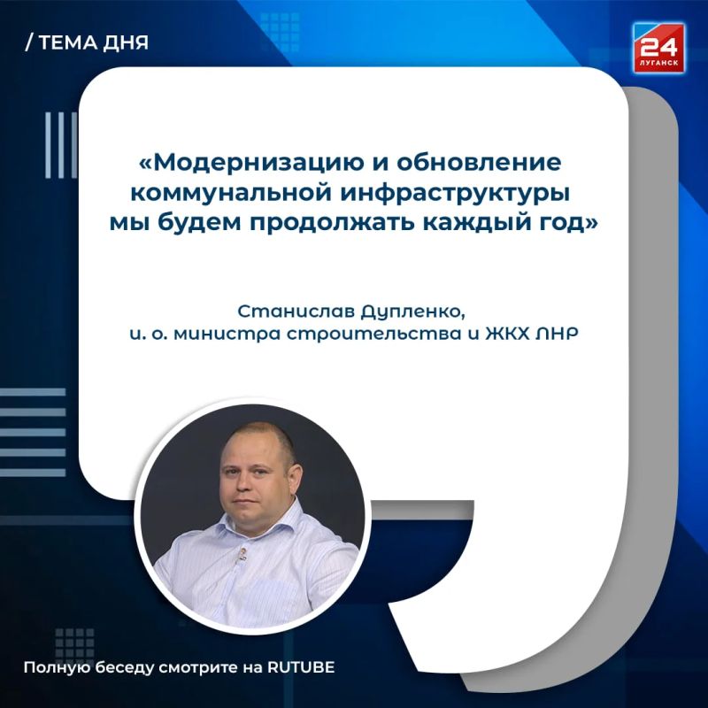 Модернизация ЖКХ: завершение капремонта и перспективы