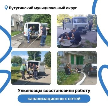 Ульяновские коммунальщики восстановили работу канализационных сетей в Лутугинском муниципальном округе