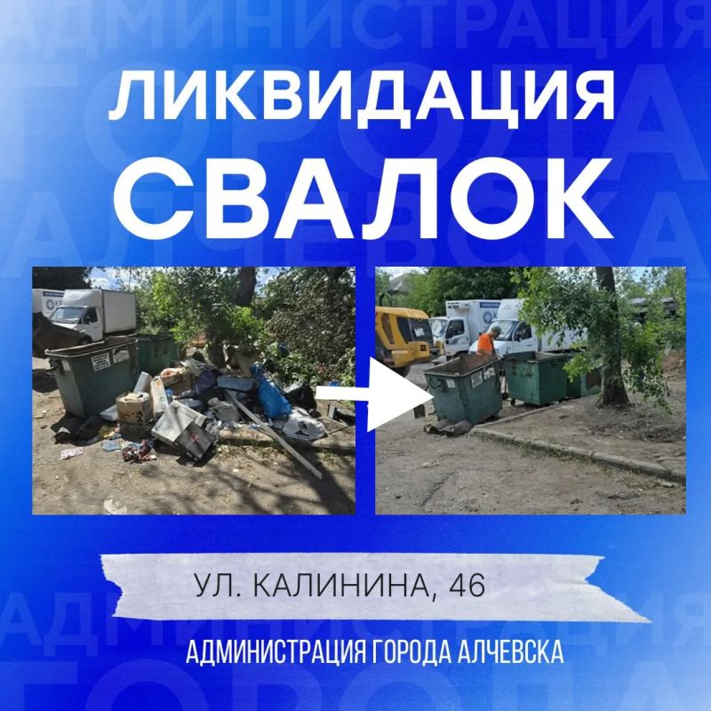 В Алчевске продолжается работа по вывозу твердых коммунальных отходов и уборке свалок В Алчевске продолжается работа по вывозу твердых коммунальных отходов и уборке свалок