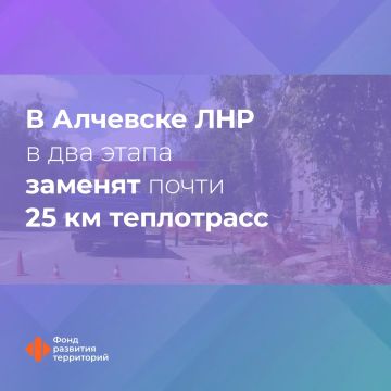 В Алчевске обновят тепломагистрали