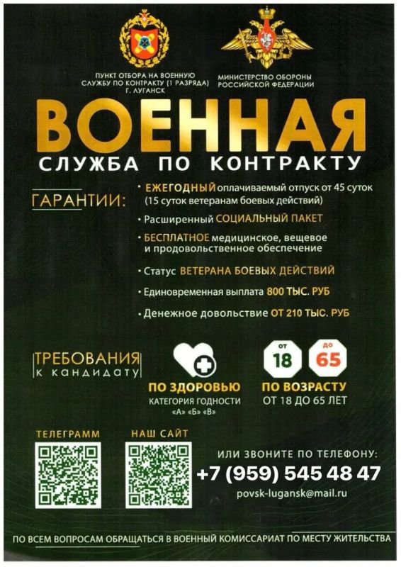 Контрактная служба в г. Луганск и ЛНР: только лучшие условия и полная поддержка!