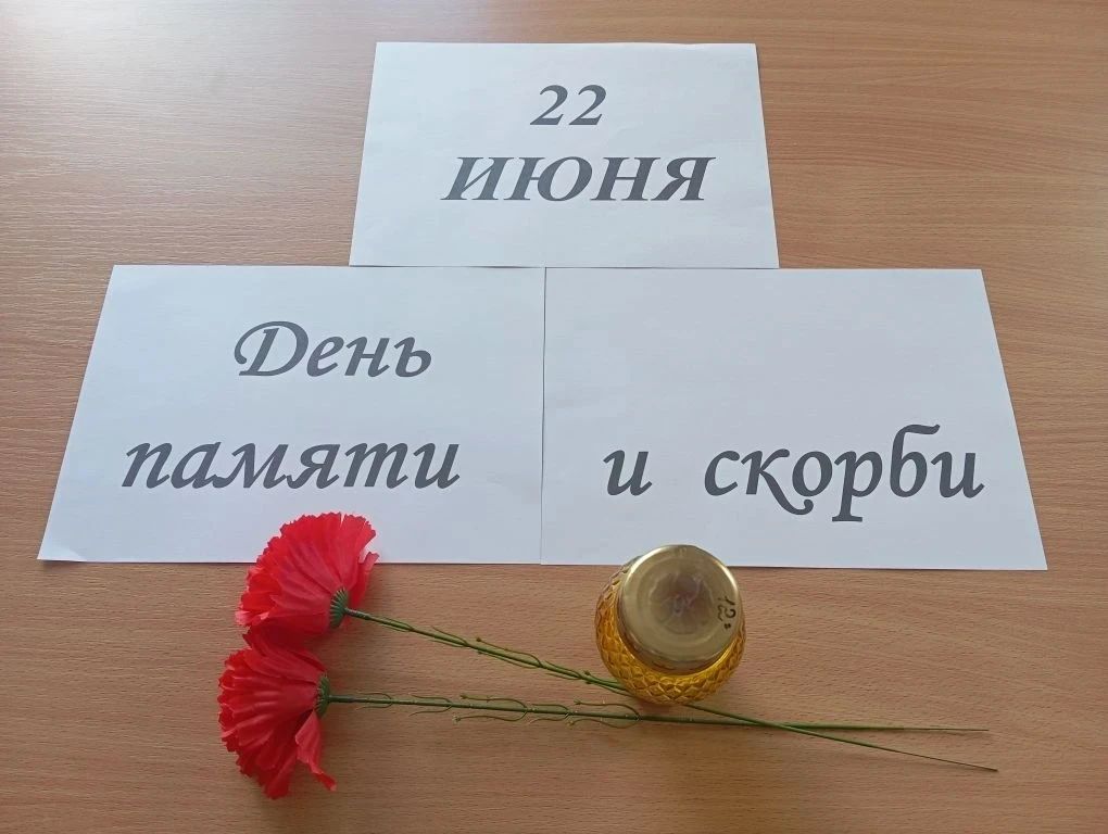 22 июня в День памяти и скорби Администрация села Епифановки Кременского муниципального округа, сельский клуб и ГБОУ ЛНР «Епифановская ОШ» провели возложение цветов к мемориалу павшим воинам 22 июня в День памяти и скорби Администрация села Епифановки Кременского муниципального округа, сельский клуб и ГБОУ ЛНР «Епифановская ОШ» провели возложение цветов к мемориалу павшим воинам