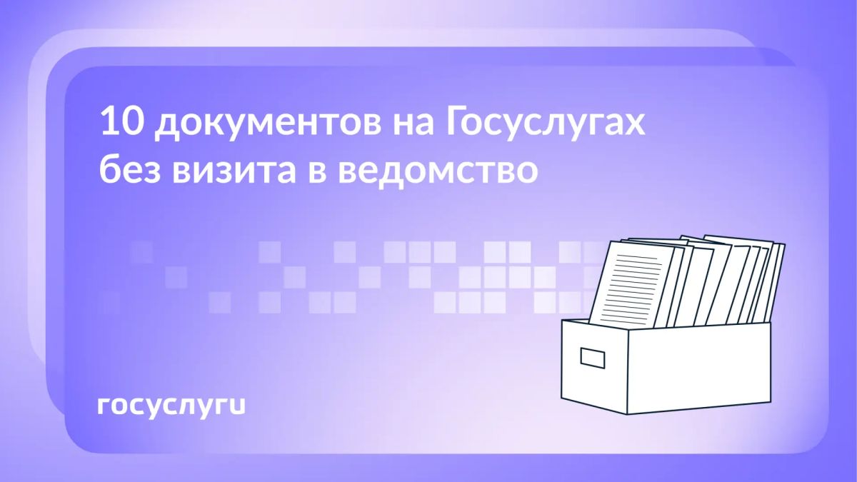 Оформляйте документы не выходя из дома