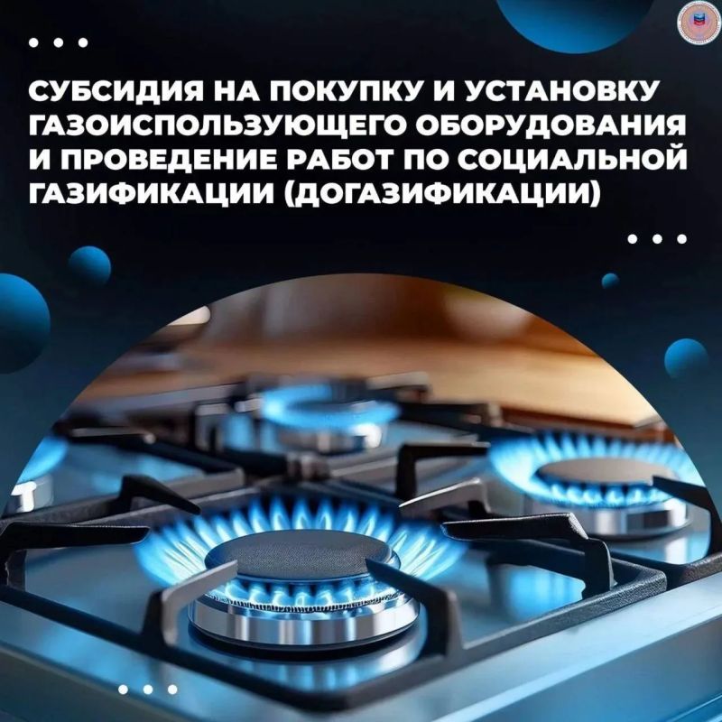 ВНИМАНИЕ: ДОГАЗИФИКАЦИЯ!. Программа социальной газификации — это один из ключевых проектов в России, направленный на обеспечение доступности газа