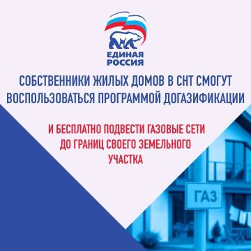 Денис Колесников: Собственники жилых домов, расположенных в СНТ в границах газифицированных населенных пунктов, могут воспользоваться программой догазификации и бесплатно подвести газовые сети до границ своего земельного...