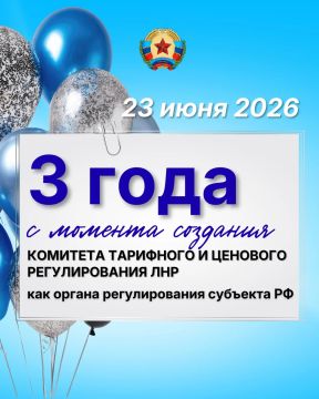 Комитет тарифного и ценового регулирования ЛНР отмечает важную дату