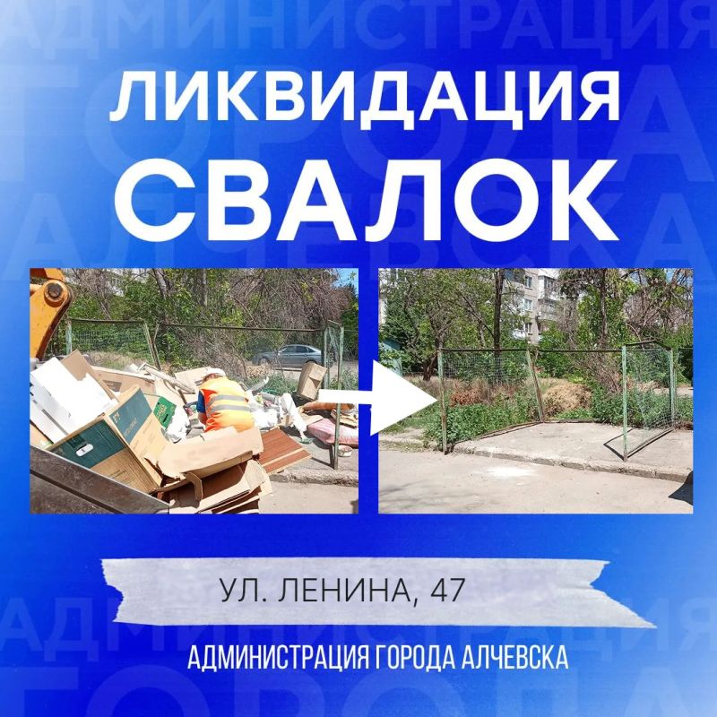 В Алчевске продолжается работа по вывозу твердых коммунальных отходов и уборке свалок В Алчевске продолжается работа по вывозу твердых коммунальных отходов и уборке свалок