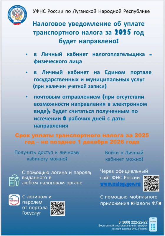 Налогоплательщики Луганской Народной Республики обязаны уплатить транспортный налог за 2025 год - не позднее 1 декабря 2026 года, но не ранее даты получения налогового уведомления
