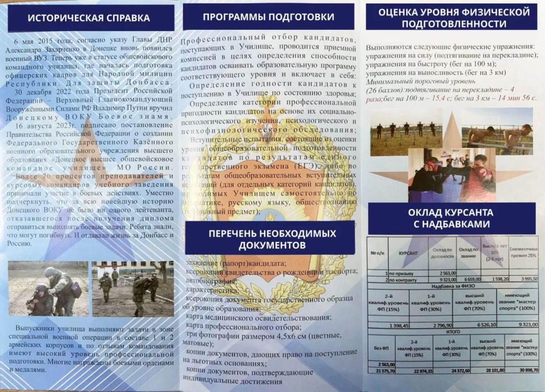 Информационно-агитационные материалы об условиях поступления в высшие военно-учебные заведения Министерства обороны Российской Федерации Информационно-агитационные материалы об условиях поступления в высшие военно-учебные заведения Министерства обороны Российской Федерации