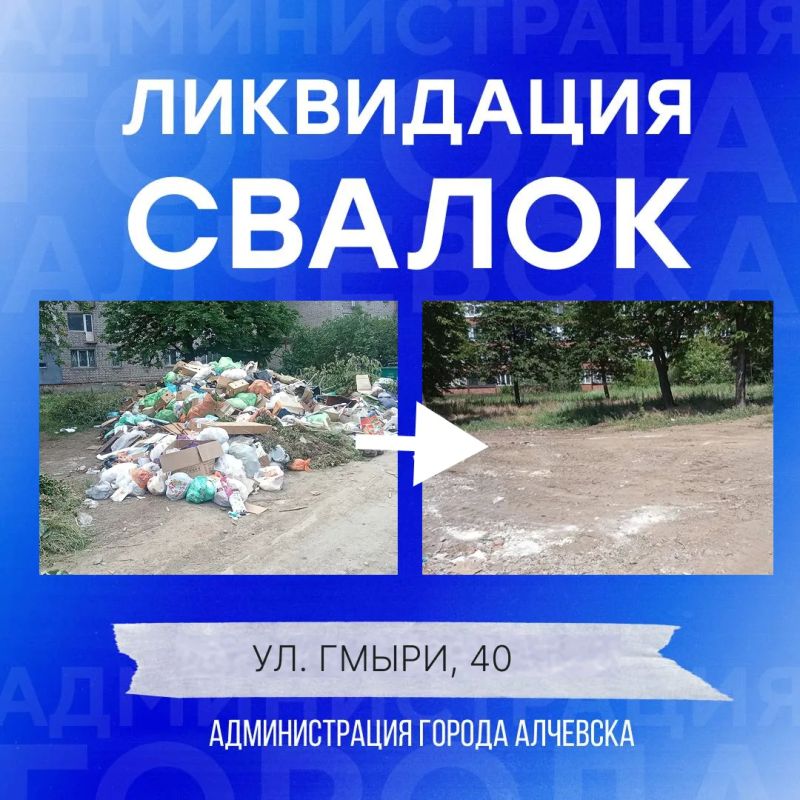 В Алчевске продолжается работа по вывозу твердых коммунальных отходов и уборке свалок В Алчевске продолжается работа по вывозу твердых коммунальных отходов и уборке свалок