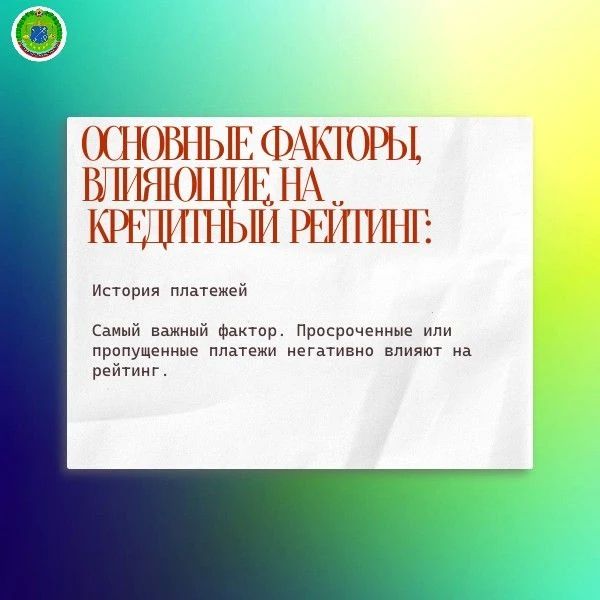 Что такое кредитный рейтинг и как он влияет на получение кредита? Что такое кредитный рейтинг и как он влияет на получение кредита?