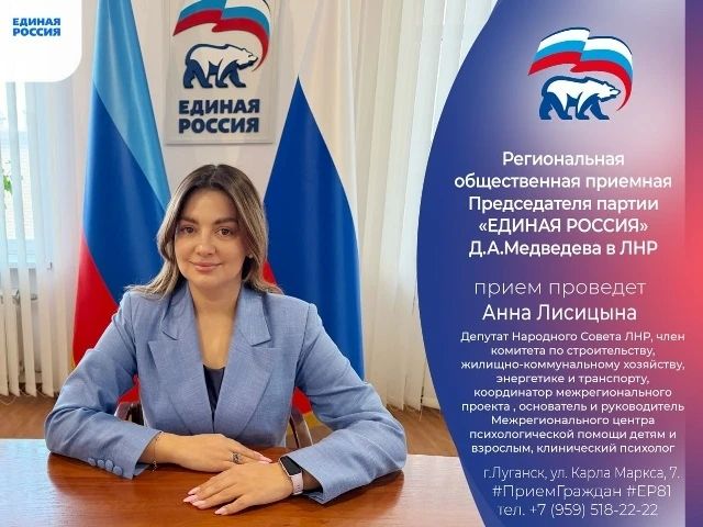 24 июня депутат Народного Совета ЛНР Анна Лисицына проведет прием граждан в Луганске