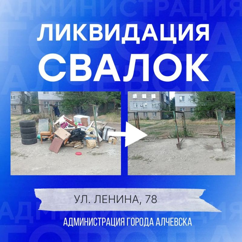 В Алчевске продолжается работа по вывозу твердых коммунальных отходов и уборке свалок В Алчевске продолжается работа по вывозу твердых коммунальных отходов и уборке свалок