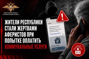 Жители республики стали жертвами аферистов при попытке оплатить коммунальные услуги