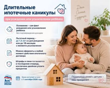 Светлана Алёшина: Госдума приняла закон о длительных ипотечных каникулах для семей с детьми