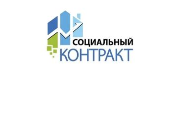 Что такое социальный контракт?