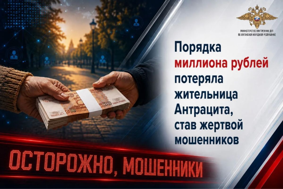 Порядка миллиона рублей потеряла жительница Антрацита, став жертвой мошенников