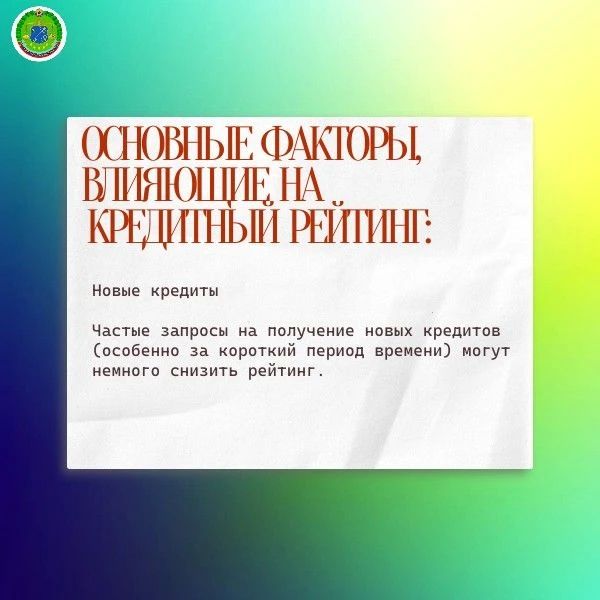 Что такое кредитный рейтинг и как он влияет на получение кредита? Что такое кредитный рейтинг и как он влияет на получение кредита?