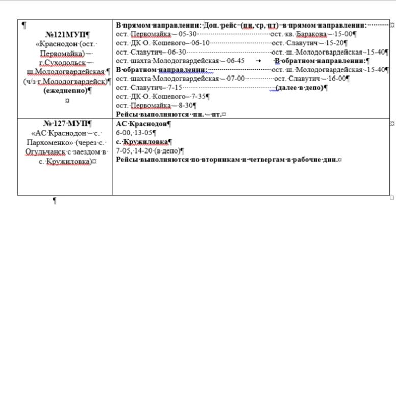 Отдел дорожного хозяйства, транспорта и связи Администрации Краснодонского муниципального округа сообщает, что с 24 июня в целях экономии дизельного топлива временно сокращены рейсы с низким пассажиропотоком Отдел дорожного хозяйства, транспорта и связи Администрации Краснодонского муниципального округа сообщает, что с 24 июня в целях экономии дизельного топлива временно сокращены рейсы с низким пассажиропотоком