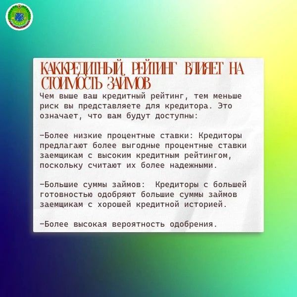 Что такое кредитный рейтинг и как он влияет на получение кредита? Что такое кредитный рейтинг и как он влияет на получение кредита?