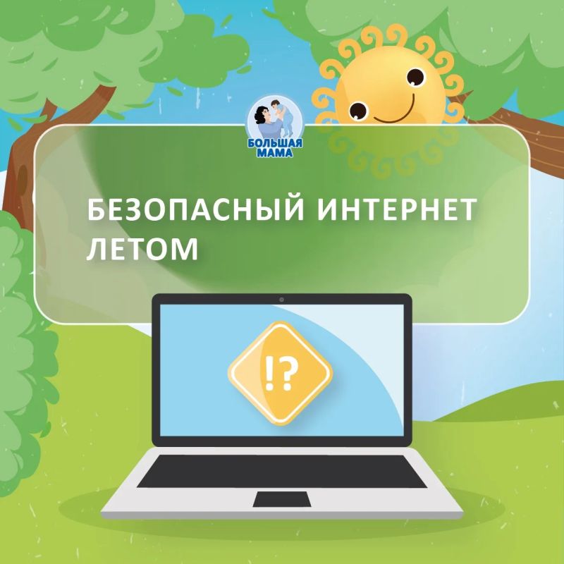 Разгар лета, и наши дети, конечно, много времени проводят со своими гаджетами — такова современная реальность!