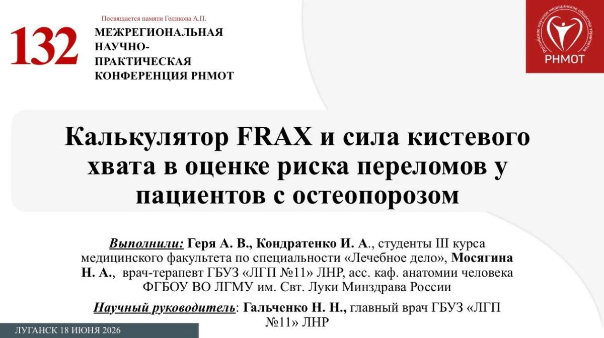 18 июня на базе ФГБОУ ВО ЛГМУ им. Свт. Луки Минздрава России состоялась 132 Межрегиональная научно-практическая конференция 18 июня на базе ФГБОУ ВО ЛГМУ им. Свт. Луки Минздрава России состоялась 132 Межрегиональная научно-практическая конференция
