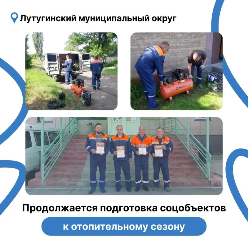В Лутугинском муниципальном округе продолжается подготовка соцобъектов к отопительному сезону