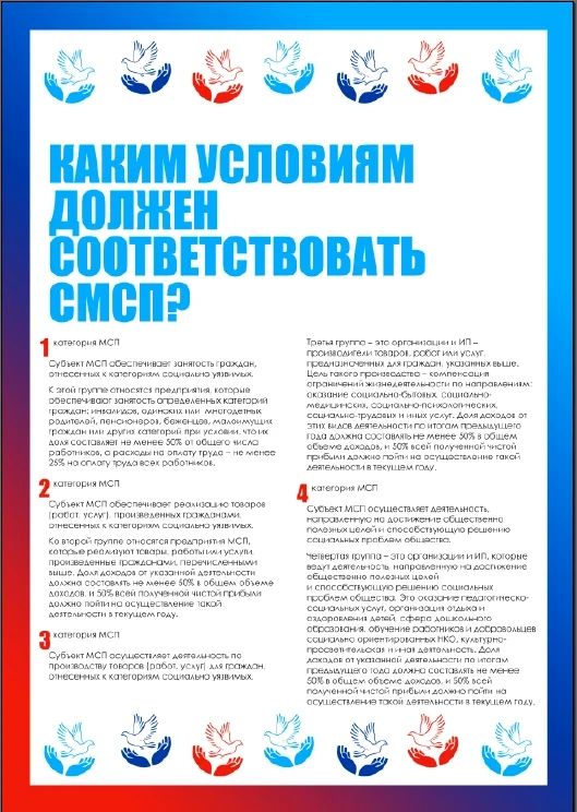 Статус социального предприятия: как получить и куда обращаться Статус социального предприятия: как получить и куда обращаться