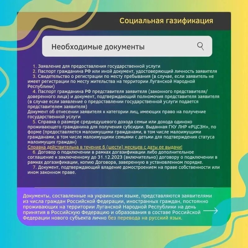 Газ до вашего дома бесплатно: подайте заявление на социальную газификацию через МФЦ ЛНР Газ до вашего дома бесплатно: подайте заявление на социальную газификацию через МФЦ ЛНР