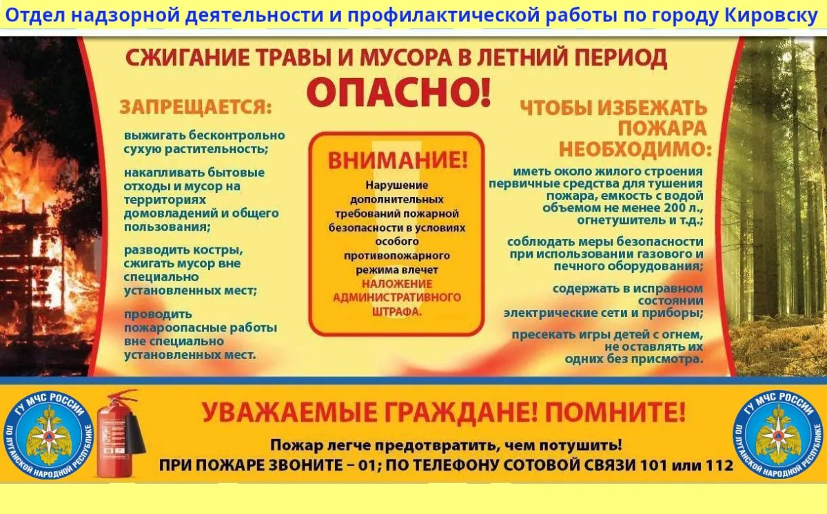 НЕ ЖГИ СУХУЮ РАСТИТЕЛЬНОСТЬ И МУСОР ! НЕ ЖГИ СУХУЮ РАСТИТЕЛЬНОСТЬ И МУСОР !
