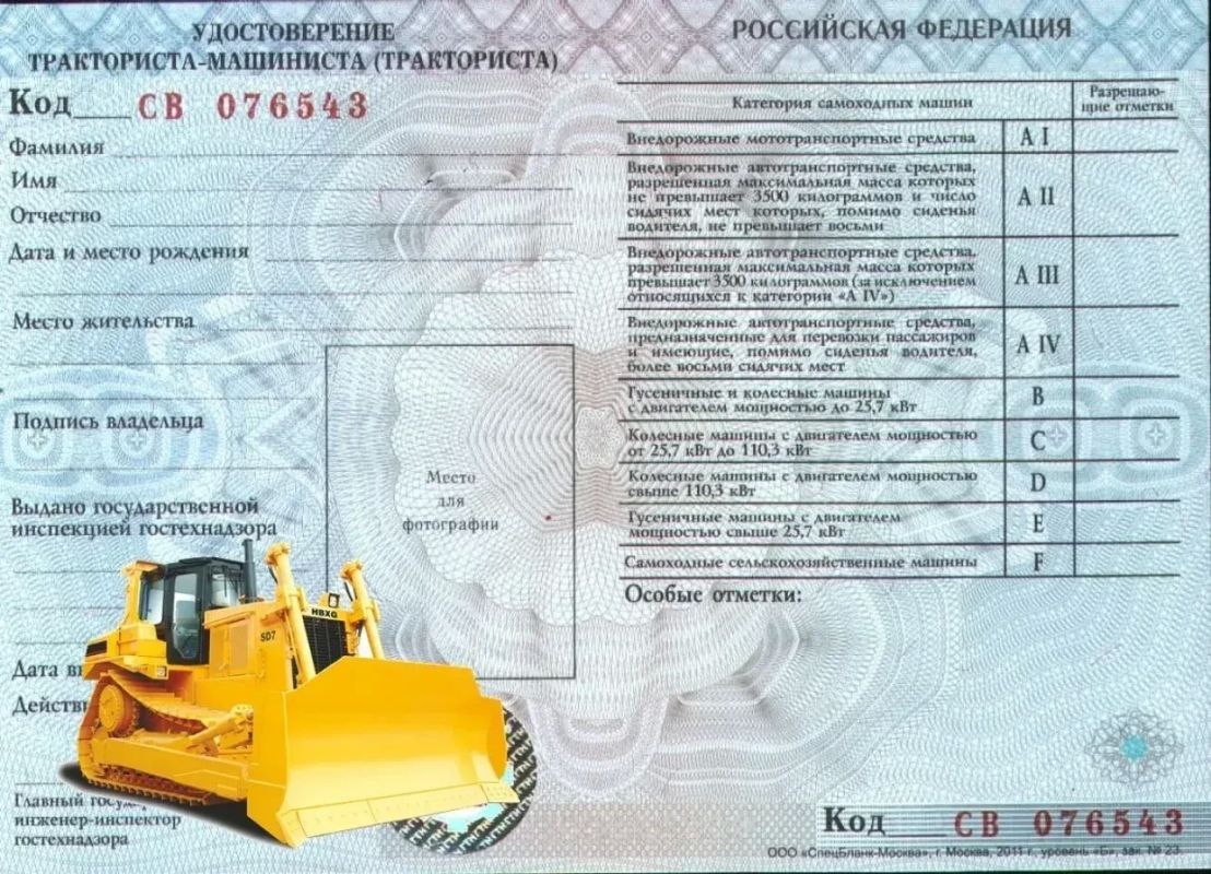 Упрощённый порядок замены удостоверения тракториста-машиниста действует до 1 января 2027 года