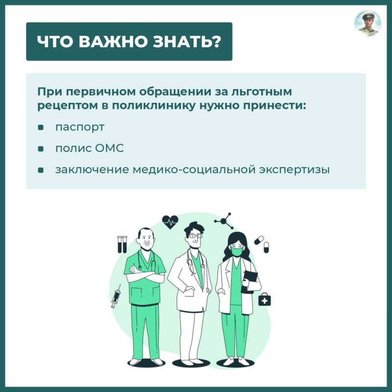 Бесплатные лекарства для льготников Бесплатные лекарства для льготников