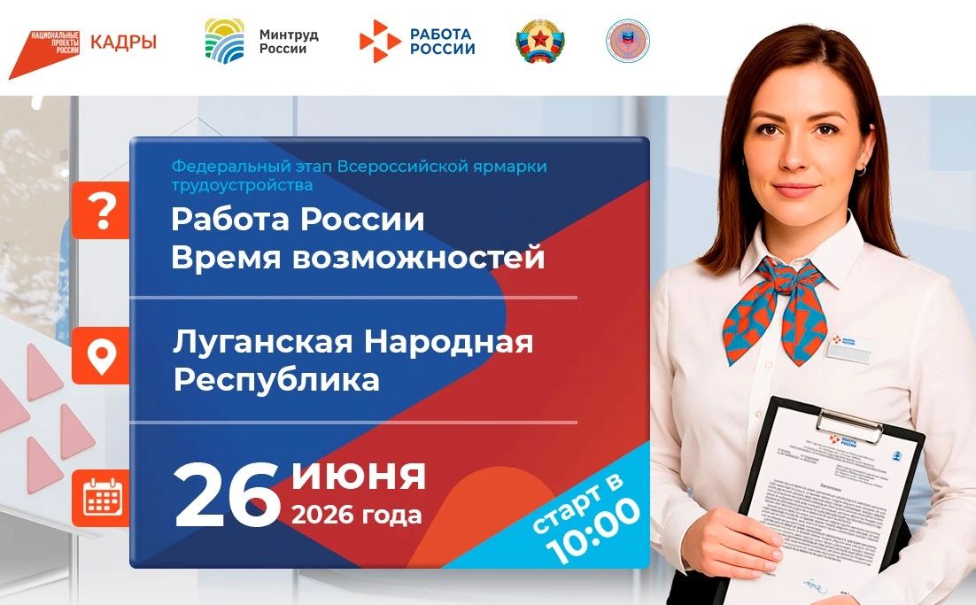 Уже в эту пятницу стартует Всероссийская ярмарка трудоустройства
