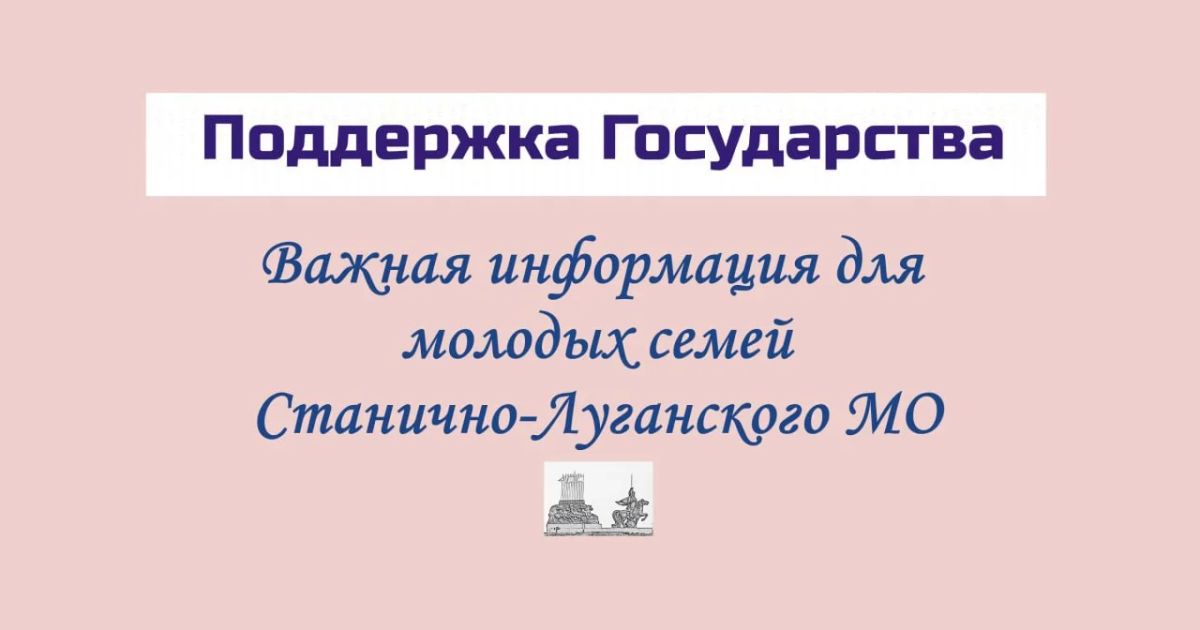 Правительством Луганской Народной Республики принят Порядок предоставления молодым семьям социальных выплат на приобретение (строительство) жилья и их использования