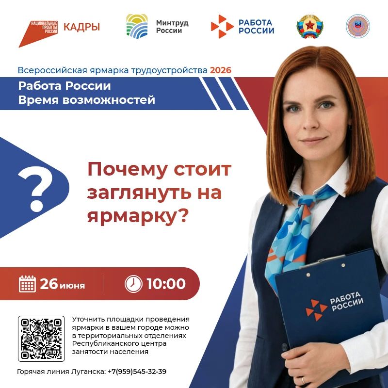 Уже в эту пятницу стартует Всероссийская ярмарка трудоустройства Уже в эту пятницу стартует Всероссийская ярмарка трудоустройства
