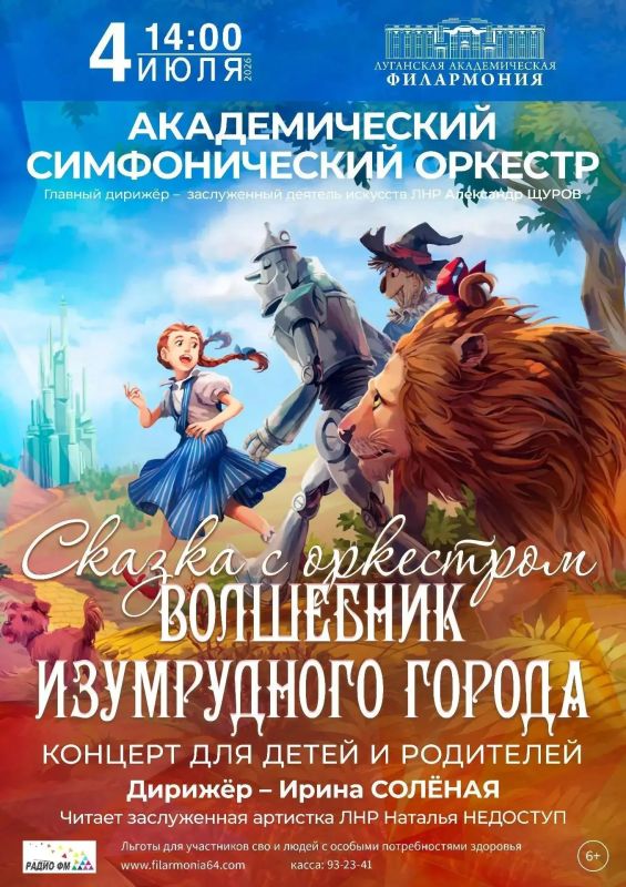 #Афиша Луганской академической филармонии на июль: