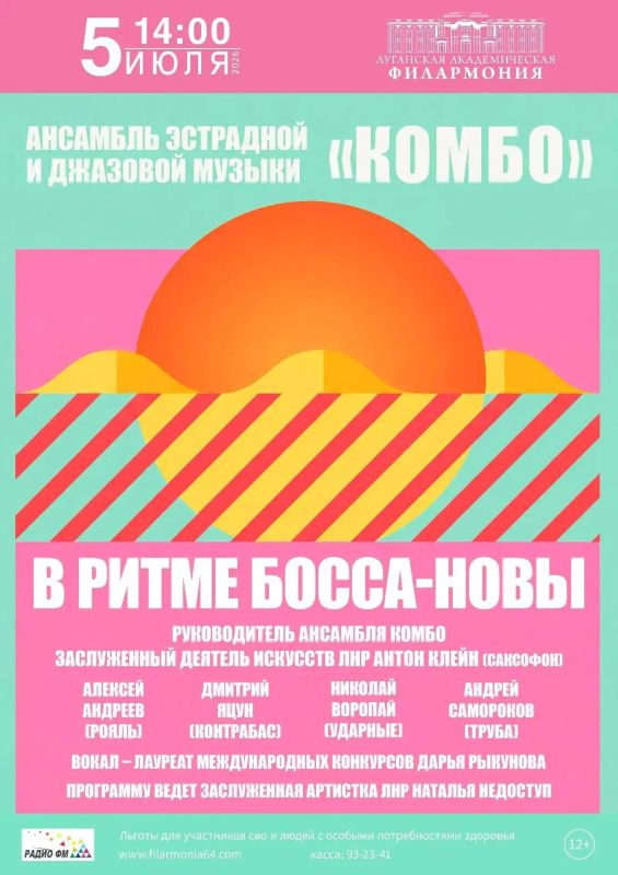 #Афиша Луганской академической филармонии на июль: #Афиша Луганской академической филармонии на июль: