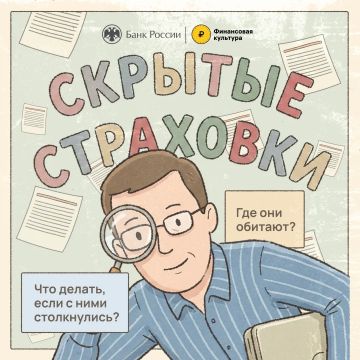 Что такое скрытые страховки и как их обнаружить?