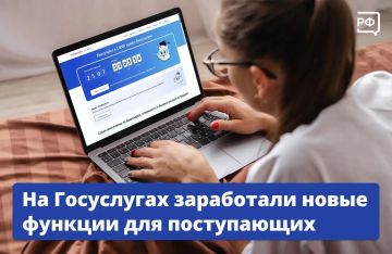 На Госуслугах обновили сервис «Поступление в вуз онлайн»