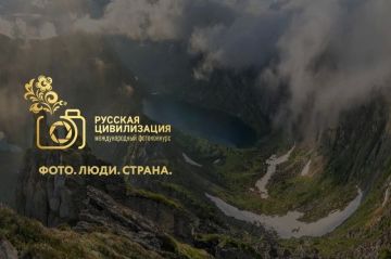 ВНИМАНИЕ, ФОТОГРАФЫ! СТАРТУЕТ X МЕЖДУНАРОДНЫЙ ФОТОКОНКУРС «РУССКАЯ ЦИВИЛИЗАЦИЯ»