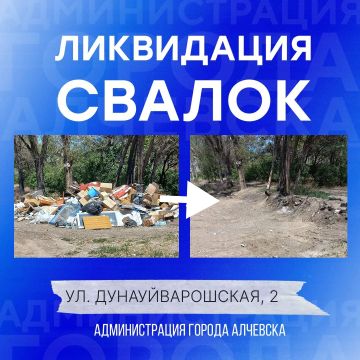 В Алчевске продолжается работа по вывозу твердых коммунальных отходов и уборке свалок