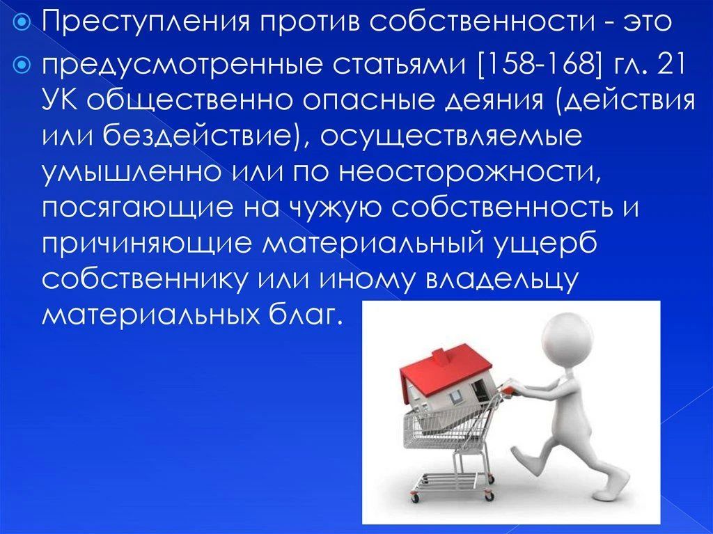 Уважаемые жители! Берегите чужое имущество – это закон!