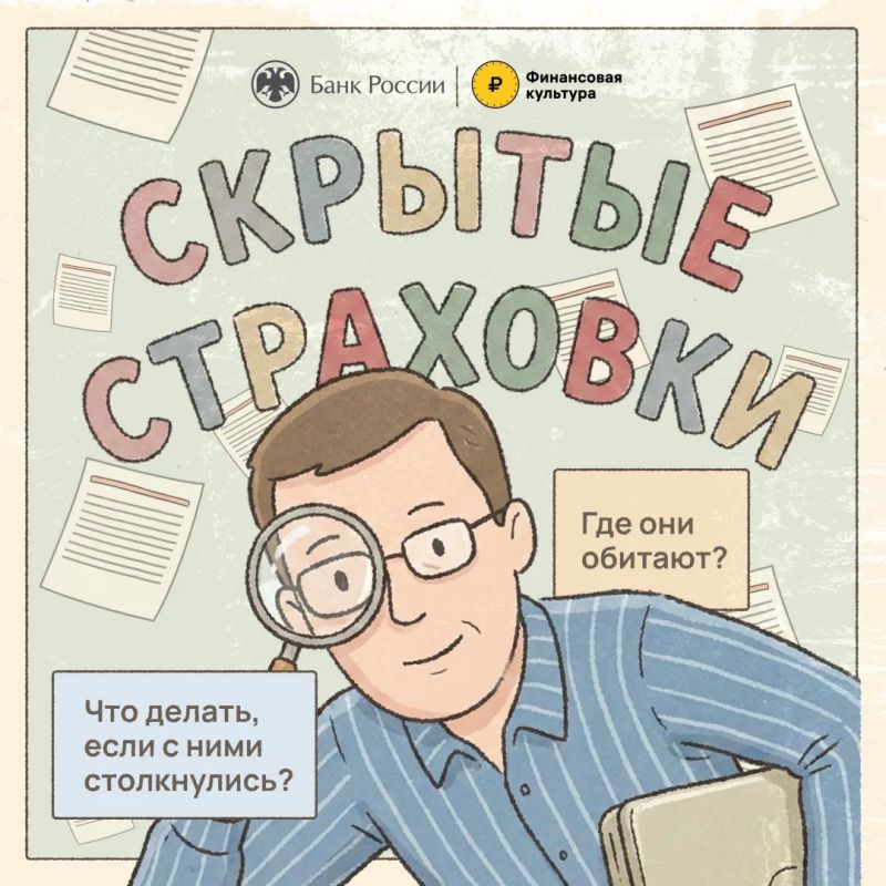 Что такое скрытые страховки и как их обнаружить?
