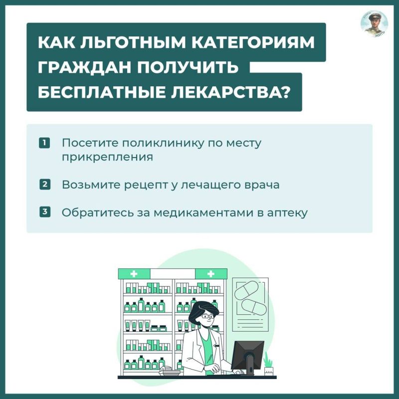 Бесплатные лекарства для льготников