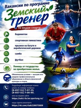 Вакансии по программе Земский тренер