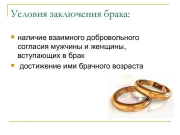 Юридический отдел разъясняет: Условия и порядок заключения брака