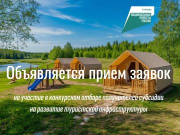 Государственная поддержка на развитие туристской инфраструктуры ЛНР: старт заявок 25 июня в 00:00